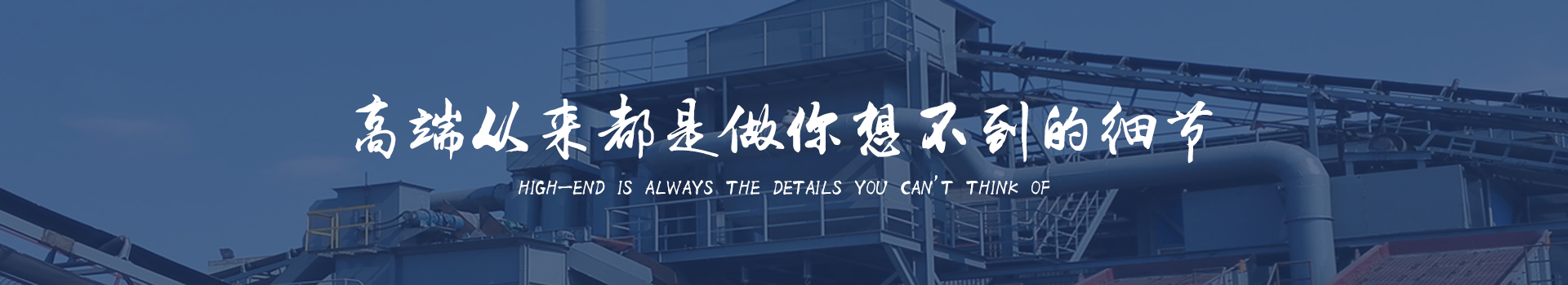 同順礦山設備—選擇同順，創造未來